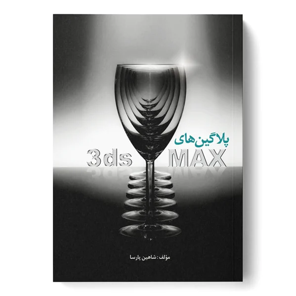 پلاگین های 3ds MAX