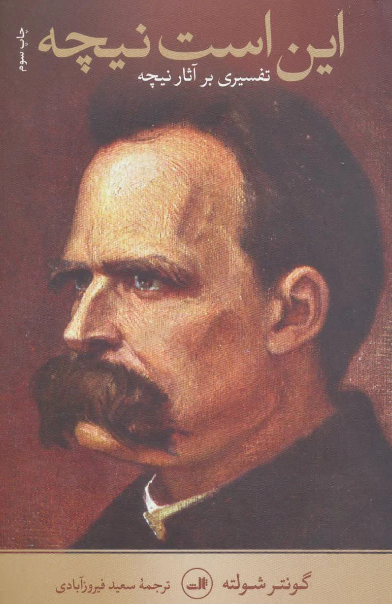 این است نیچه