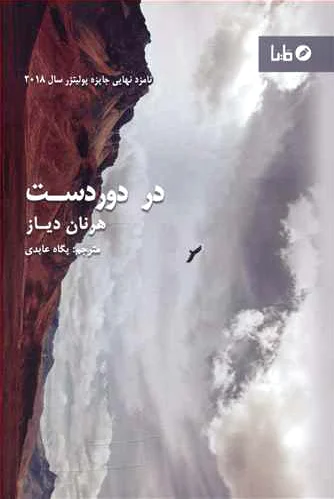 در دوردست