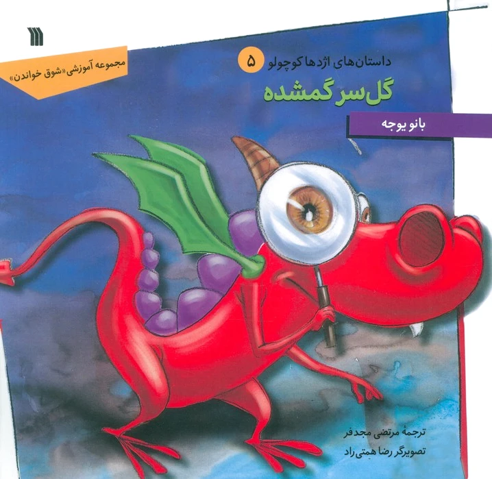 گل سر گمشده