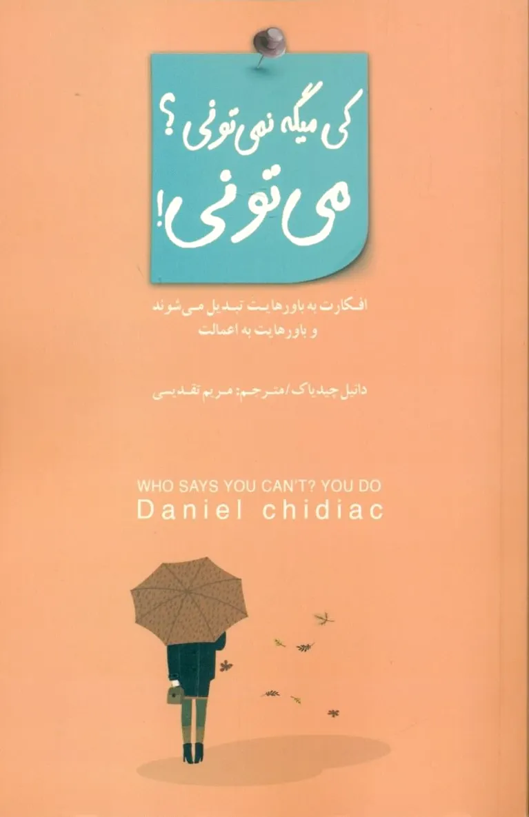 کی میگه نمی تونی ؟ می تونی !