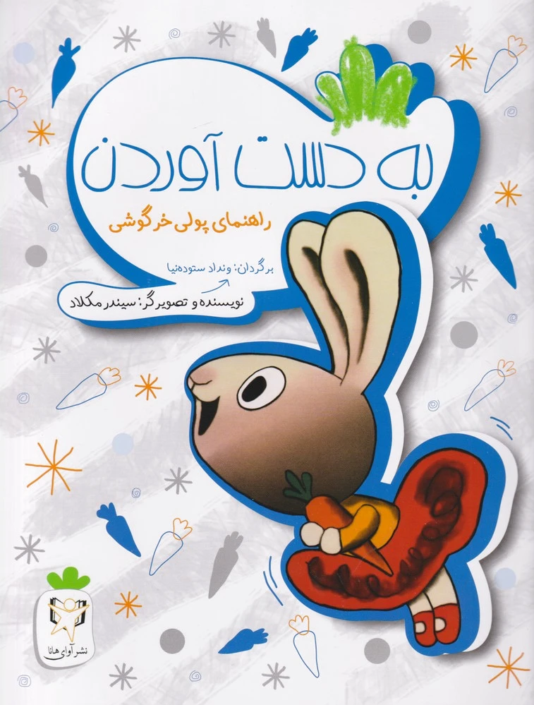 به دست آوردن