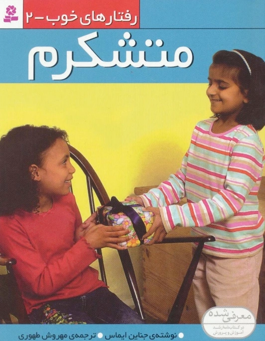 متشکرم