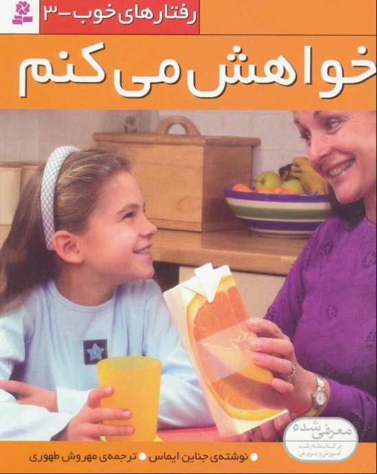 خواهش می کنم