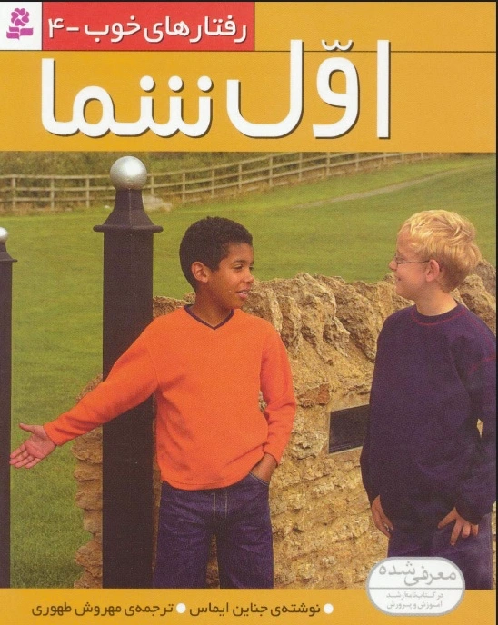 اول شما