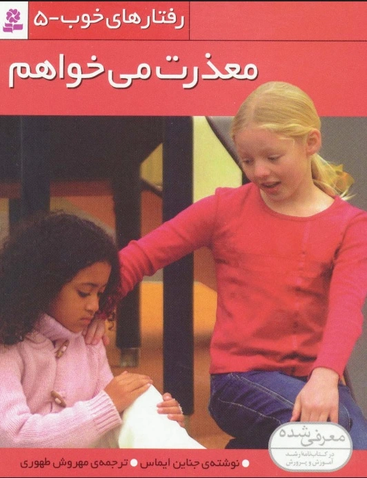 معذرت می خواهم