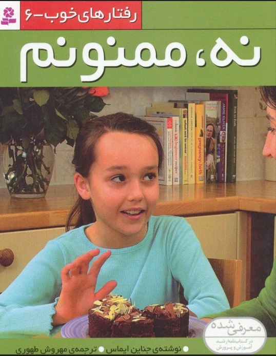 نه،ممنونم