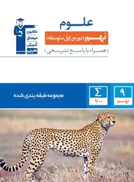 آبی علوم نهم