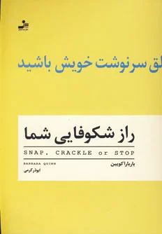راز شکوفایی شما