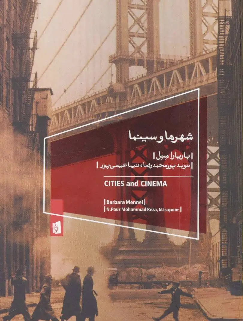 شهرها و سینما