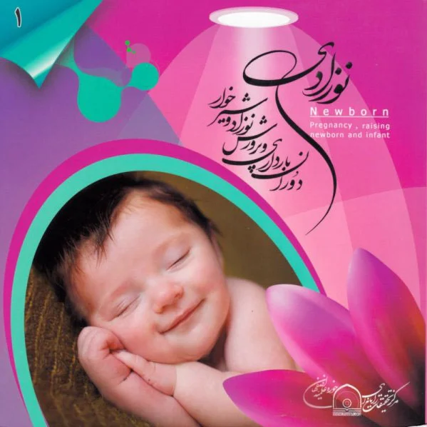 نوزادی