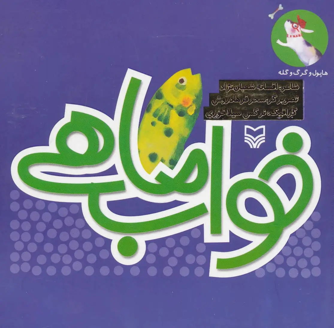 خواب ماهی