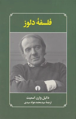فلسفه دلوز