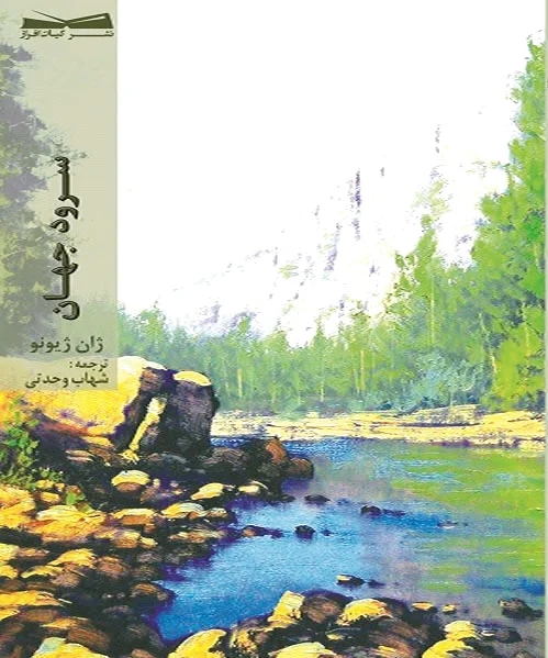 سرود جهان