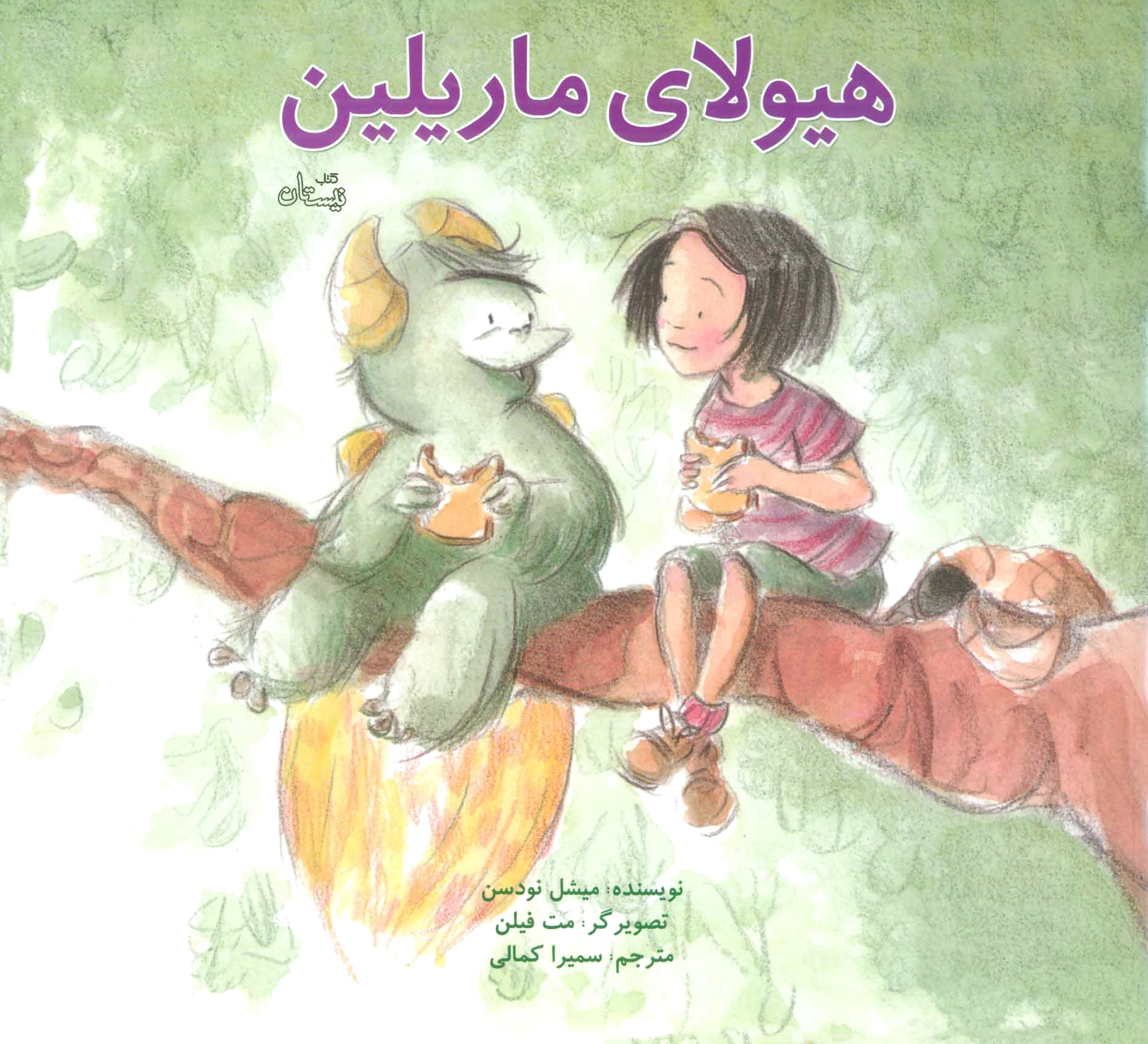هیولای ماریلین
