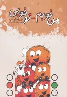 من خوبم-تو خوبی