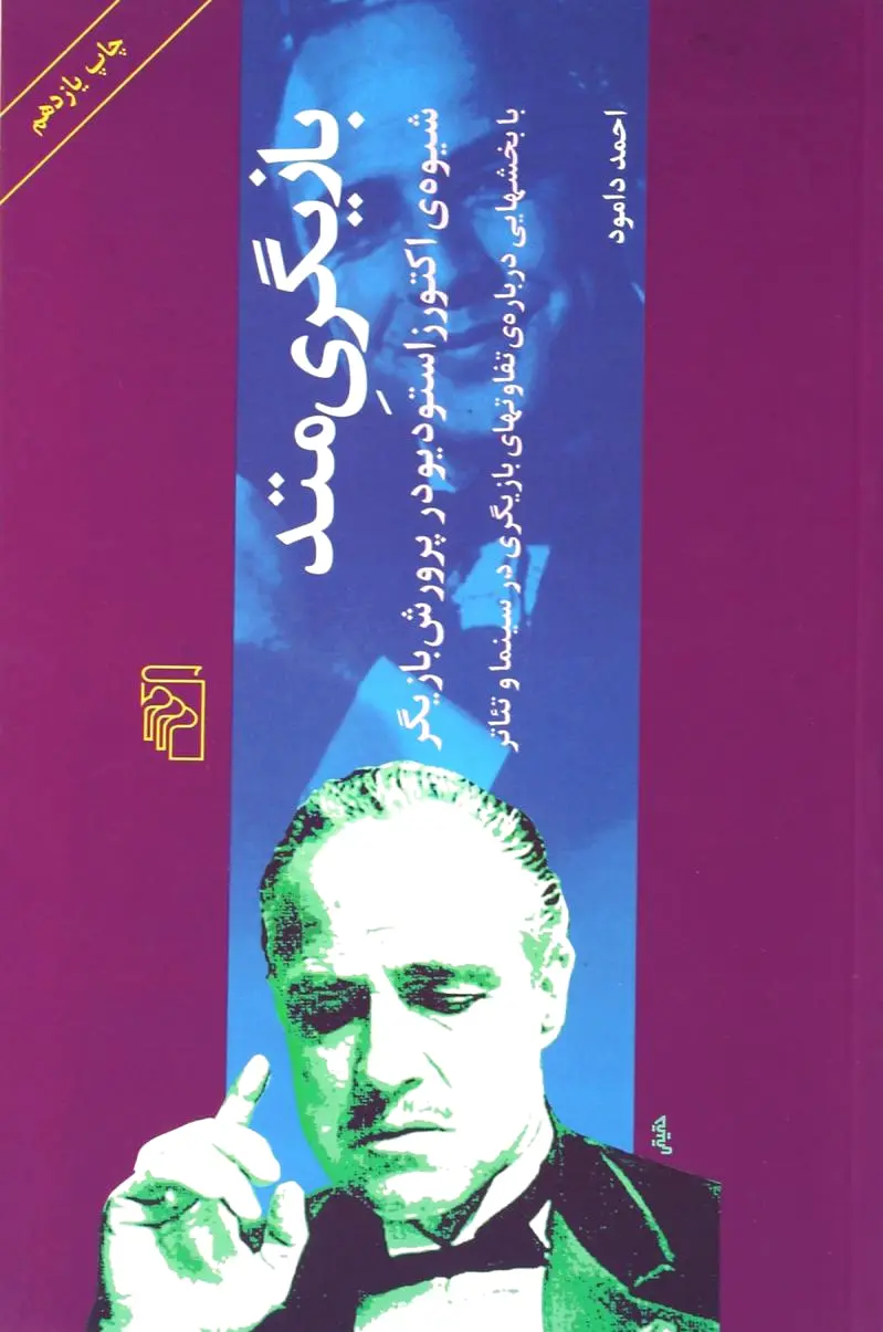 بازیگری متد