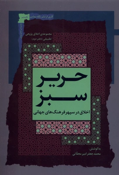 حریر سبز