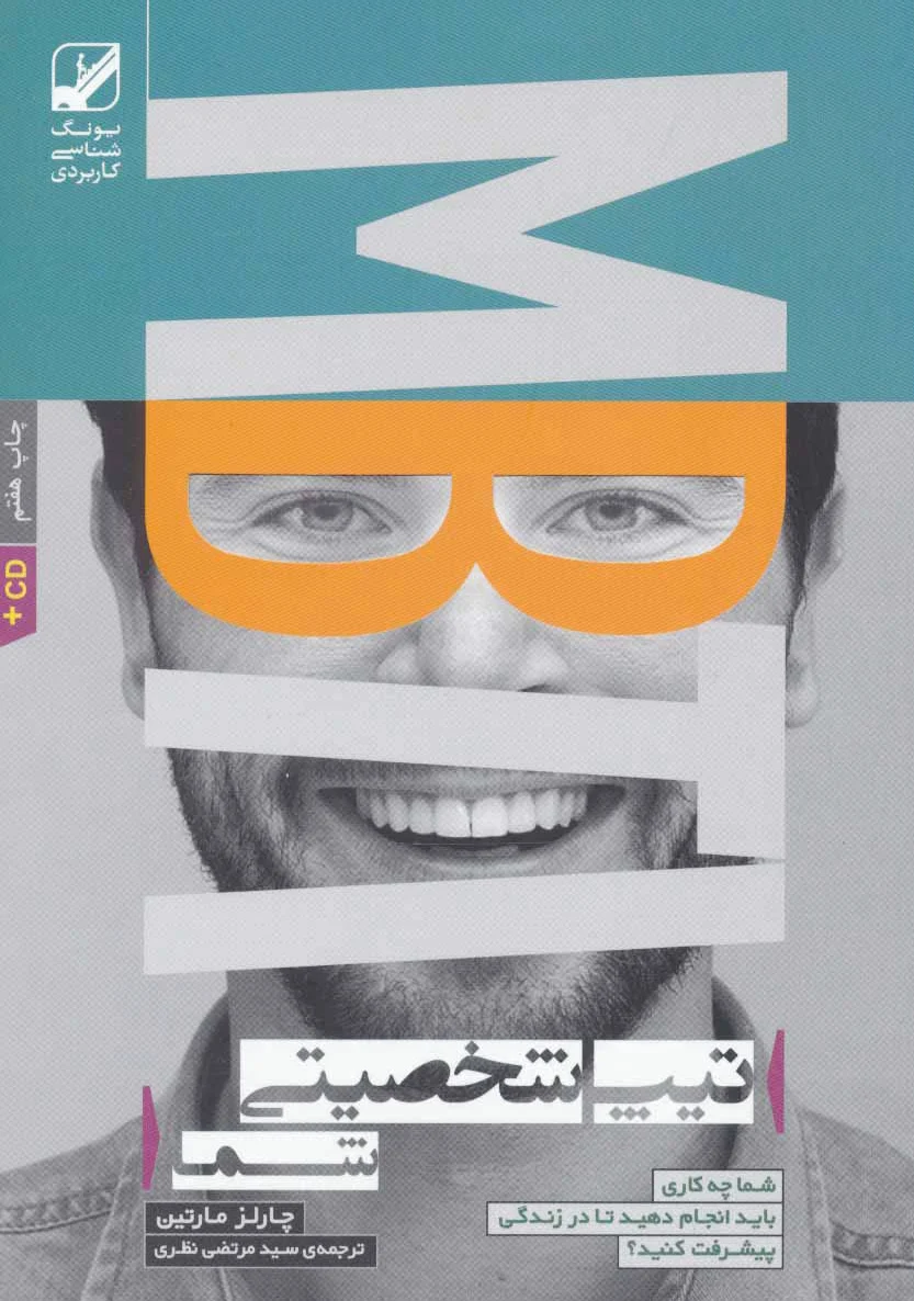 تیپ شخصیتی شما