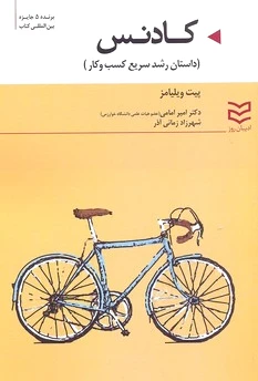 کادنس