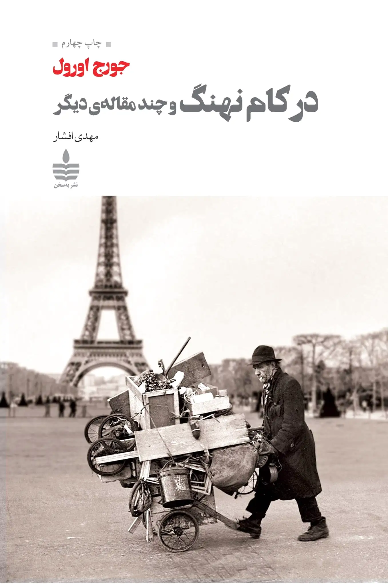 در کام نهنگ