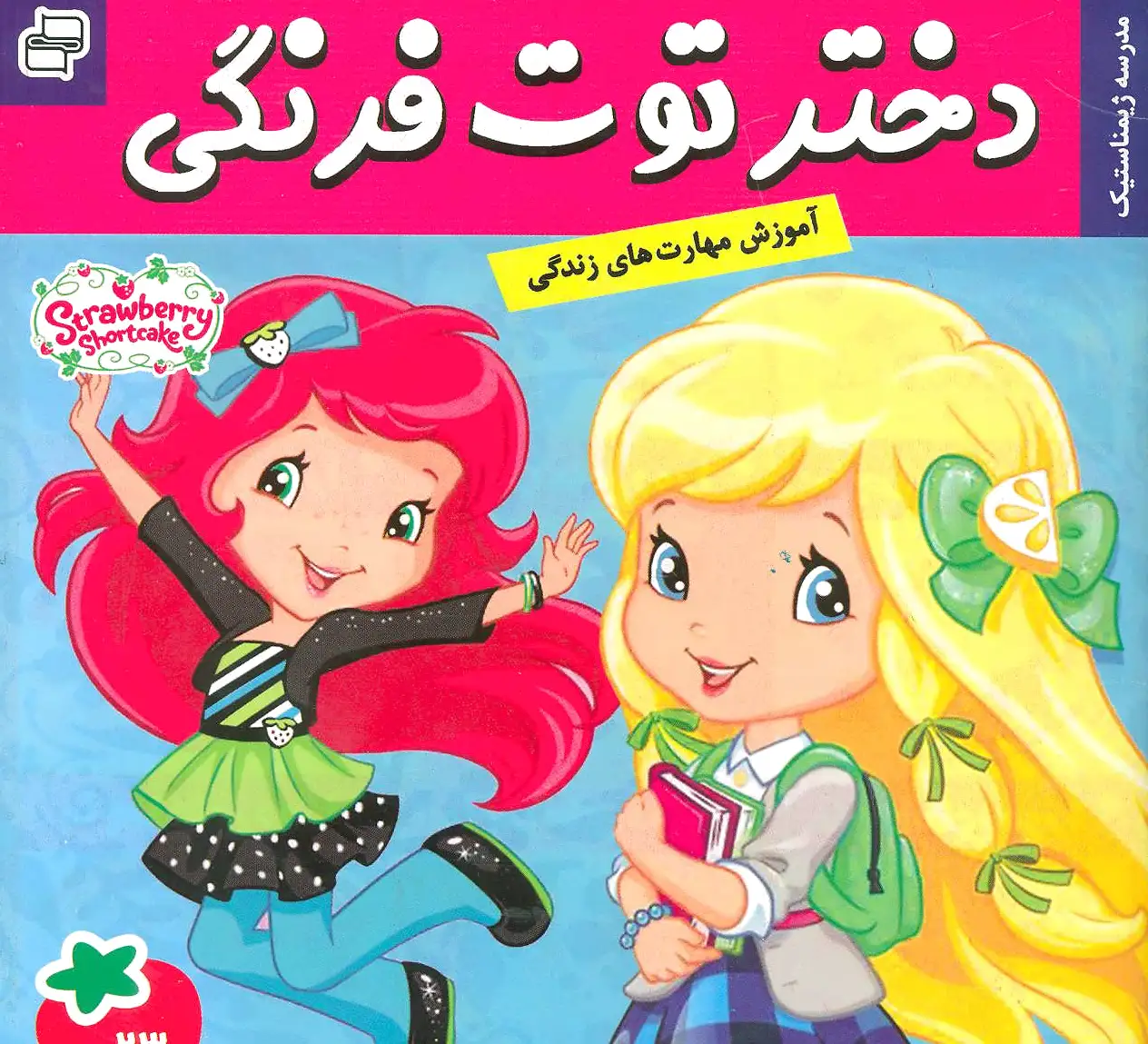 دختر توت فرنگی 23