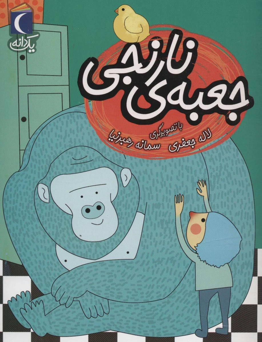 جعبه ی نارنجی