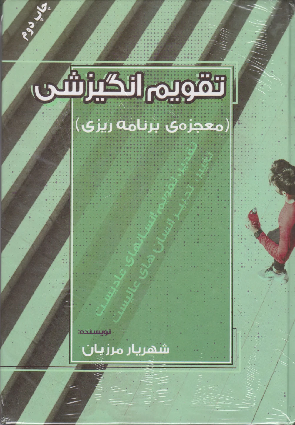 تقویم انگیزشی