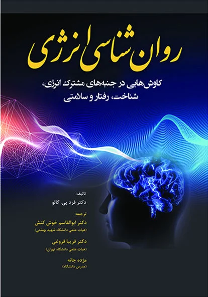 روانشناسی انرژی