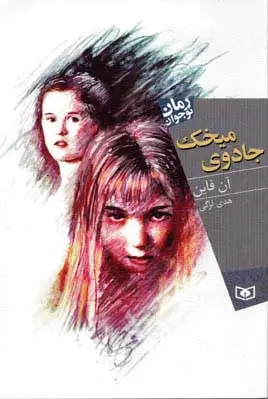 جادوی میخک