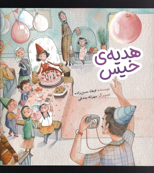 هدیه ی خیس