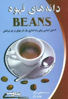 دانه های قهوه