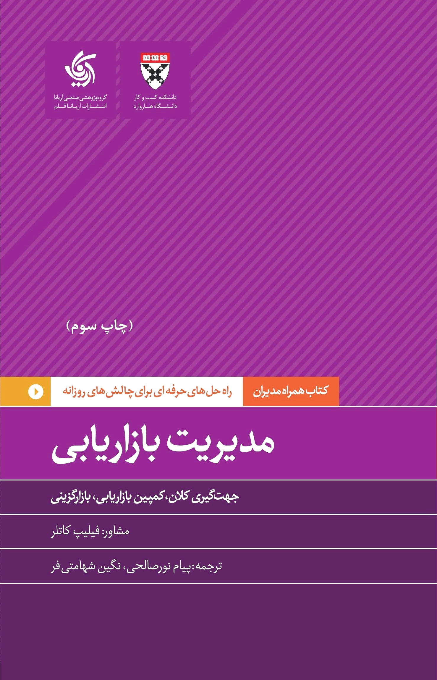 مدیریت بازاریابی
