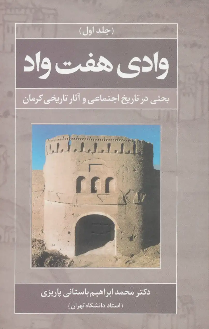 وادی هفت واد 1