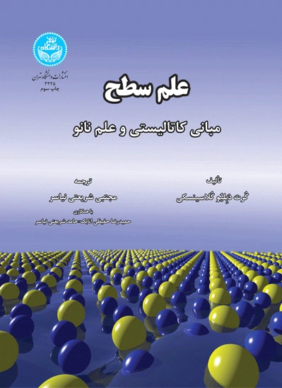 علم سطح