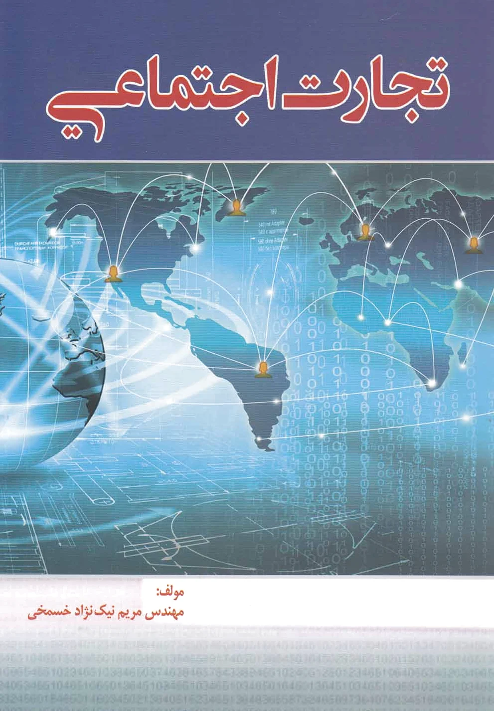 تجارت اجتماعی