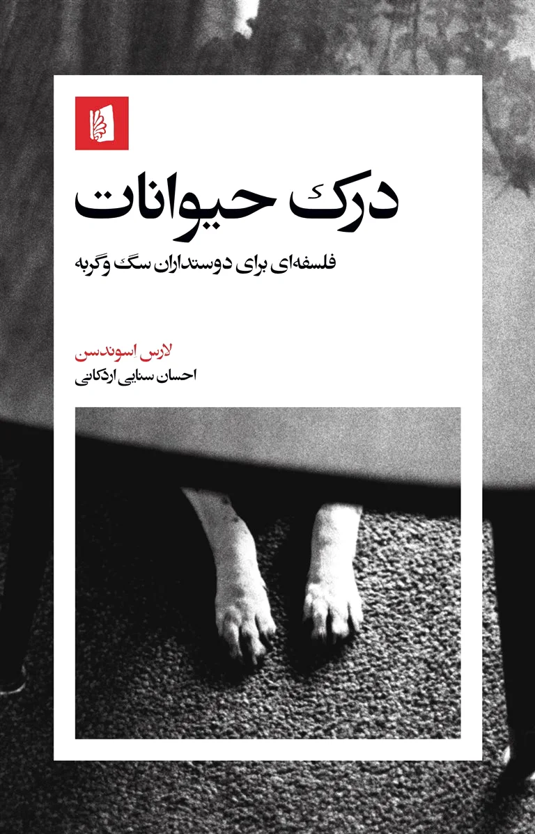 درک حیوانات