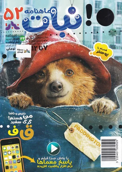 ماهنامه نبات 52