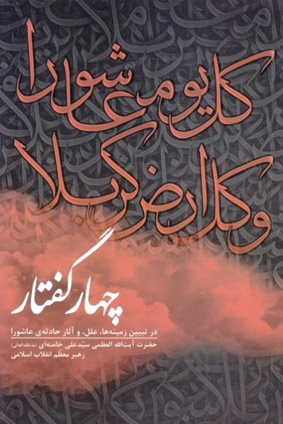 چهار گفتار