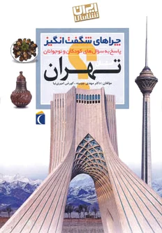 استان تهران