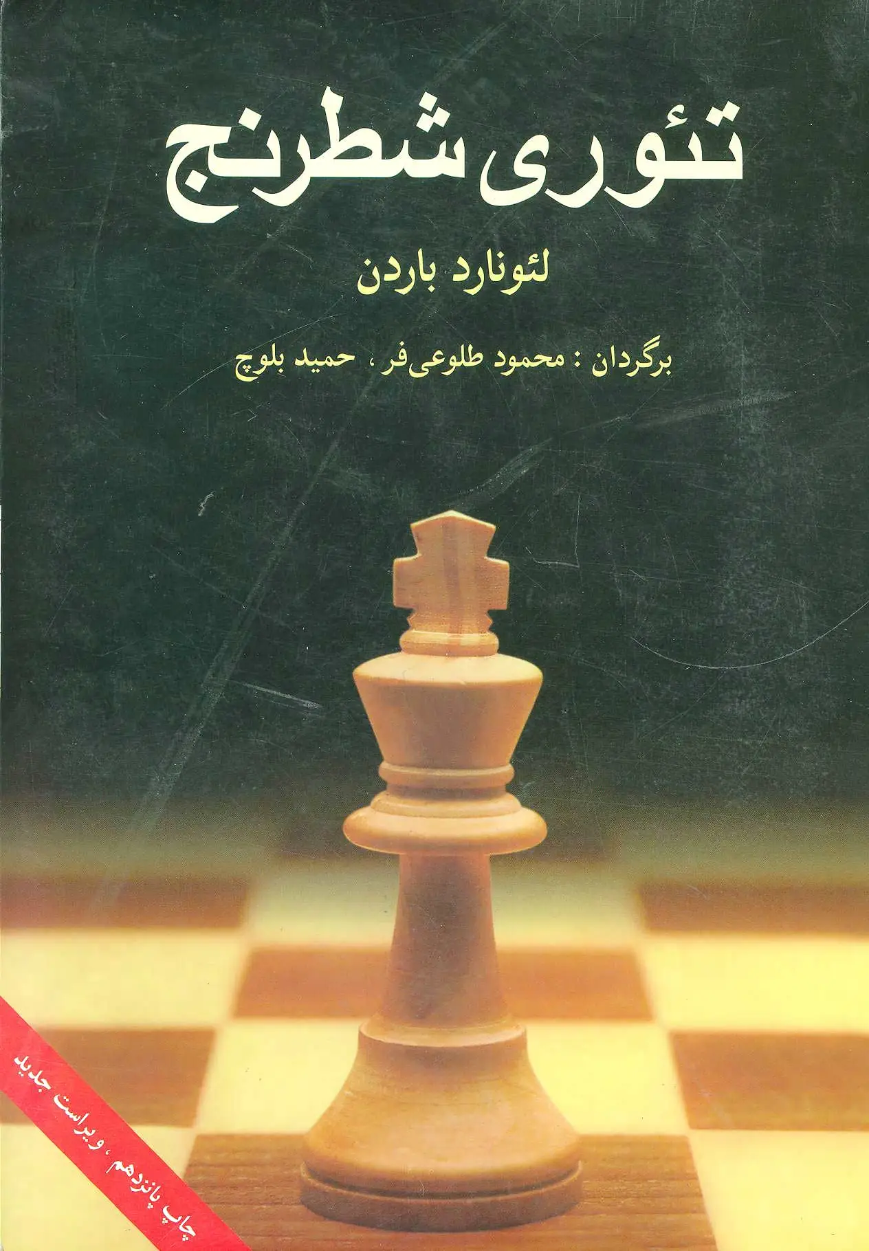 تئوری شطرنج