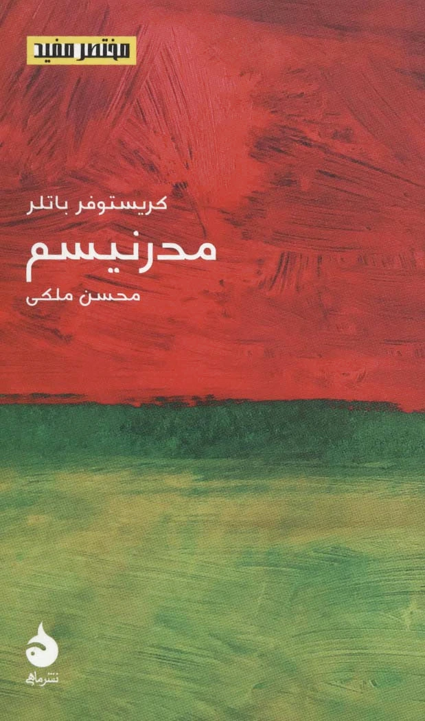 مدرنیسم