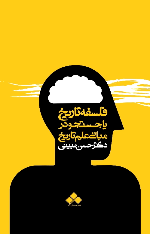 فلسفه تاریخ