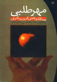 مهرطلبی