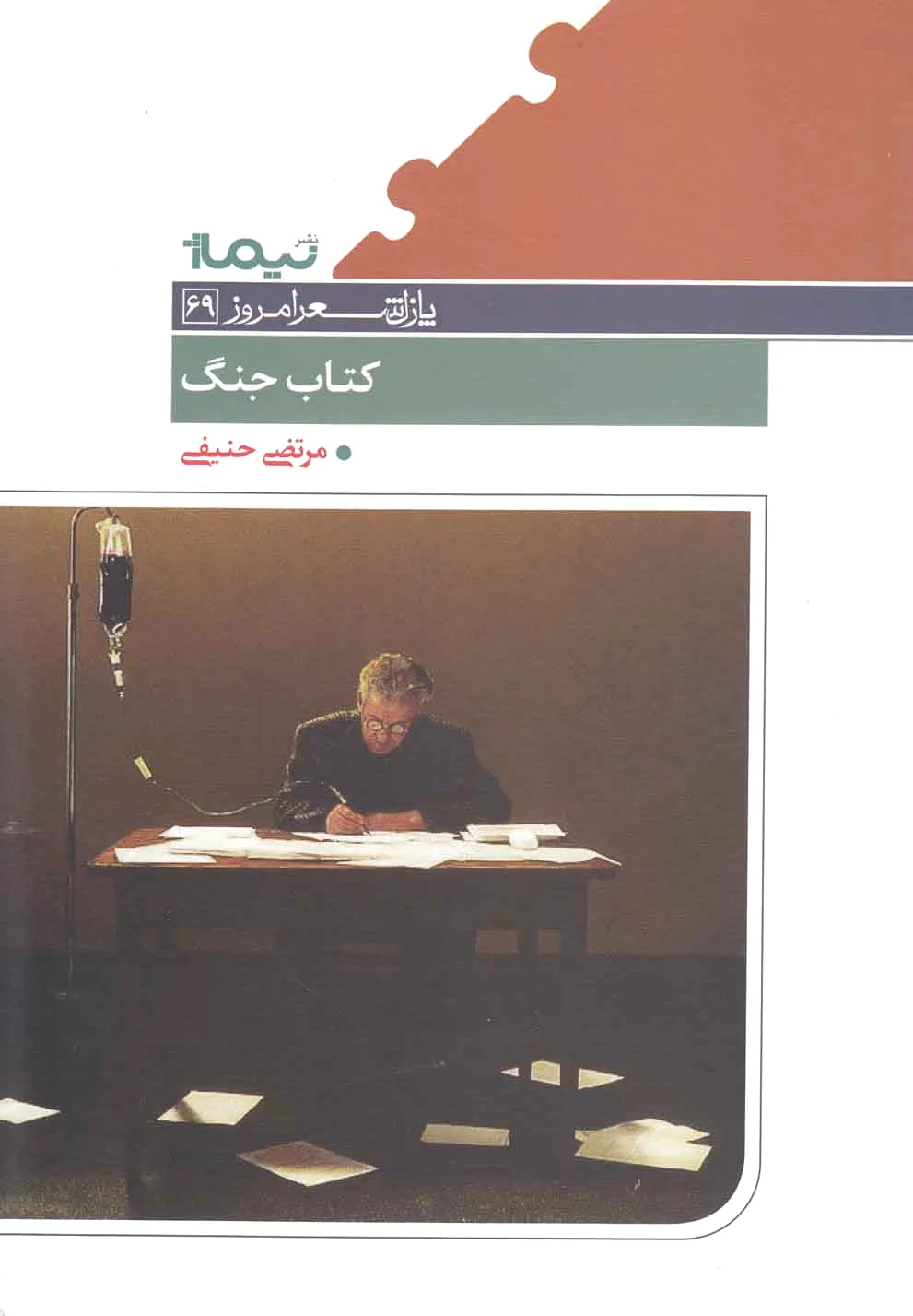 جنگ