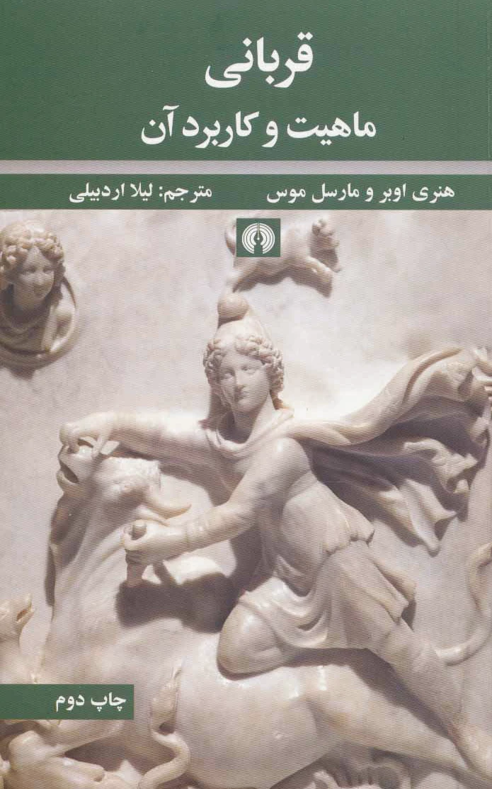 قربانی