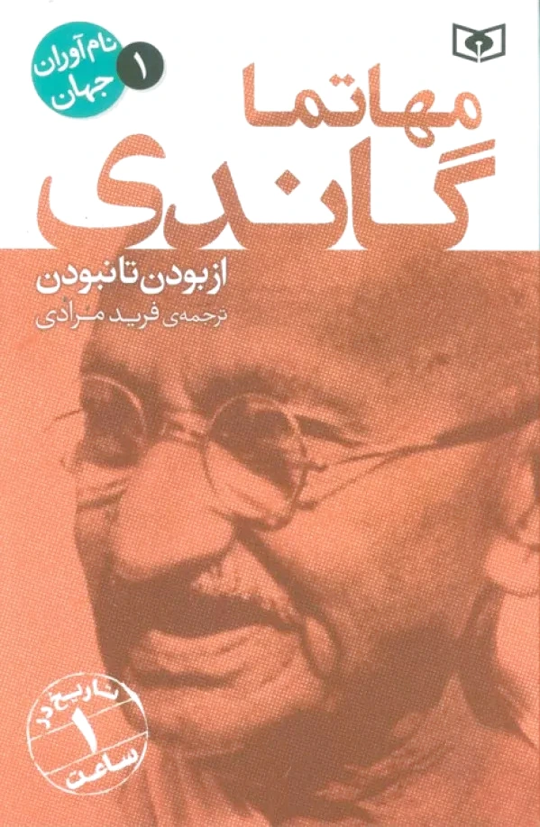 مهاتما گاندی
