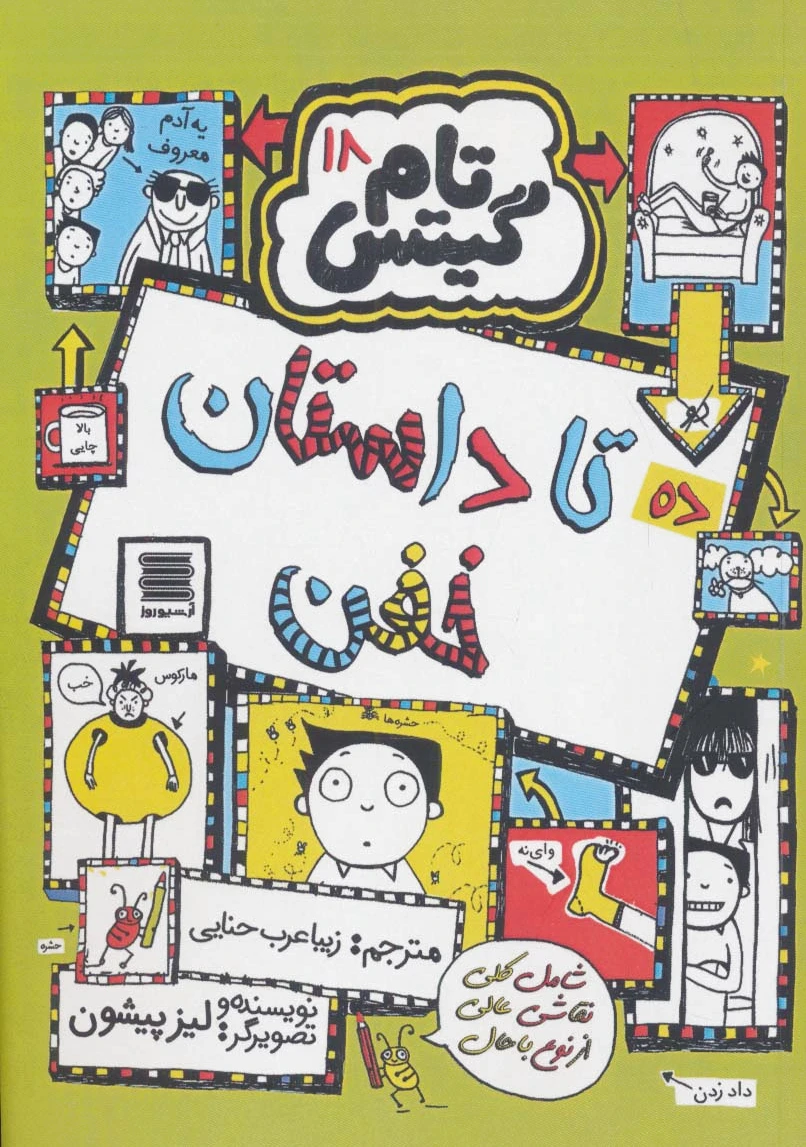 ده تا داستان خفن