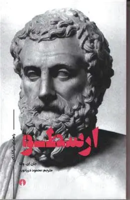 ارسطو