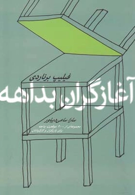 آغازگران بداهه